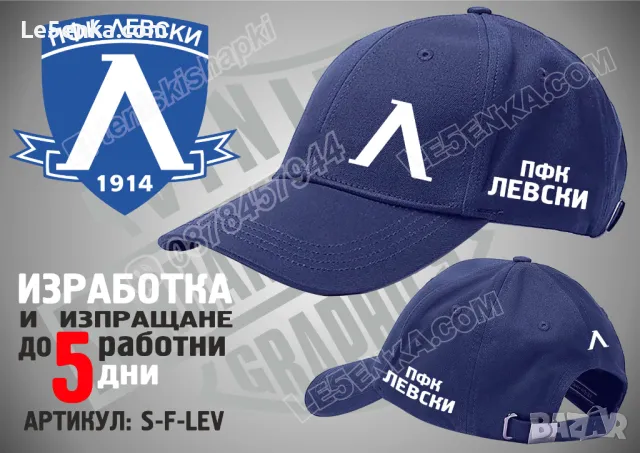 Левски тениска и шапка Levski ts-f-lev, снимка 5 - Тениски - 36028083