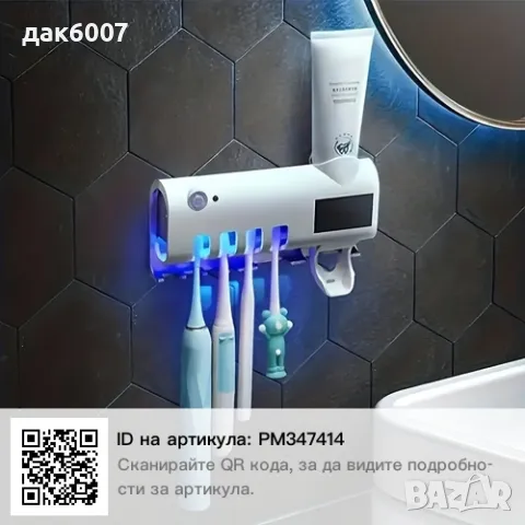 Ултравиолетов стелизатор за четки за зъби