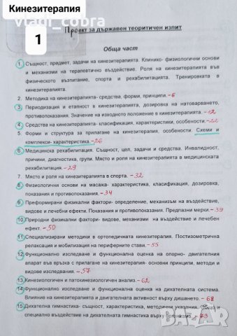 Кинезитерапия 