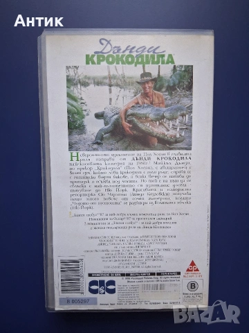 Видеокасета VHS Дънди Крокодила, снимка 3 - Други жанрове - 54245488