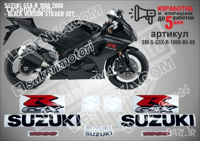SUZUKI GSX-R 1000 2008 - BLACK VERSION STICKER SET  SM-S-GSX-R-1000-BV-08