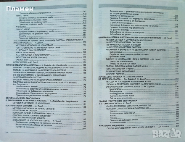 Рентгенология и радиология Иван Делов , снимка 4 - Специализирана литература - 52153679