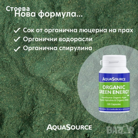 Зелена енергия от AquaSource 60 капсули , снимка 2 - Хранителни добавки - 44766884