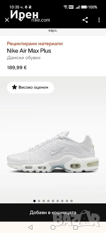 Nike Air Max Plus , снимка 7 - Маратонки - 53197723