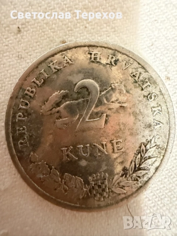 Продавам монета Две Хърватски куни - 2013 г. - Нова