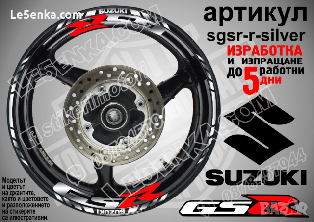 Suzuki GSR кантове и надписи за джанти sgsr-r-blue Сузуки, снимка 7 - Аксесоари и консумативи - 39724456