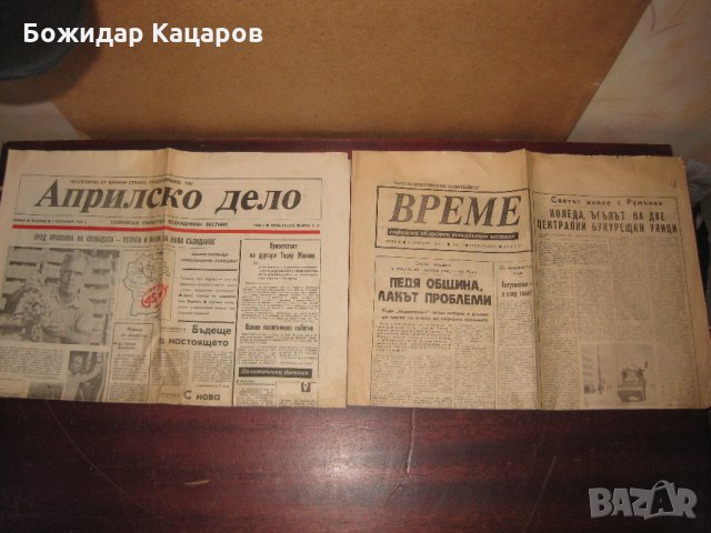 Стари вестници от соц. време , снимка 13 - Антикварни и старинни предмети - 27112438