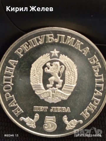 Сребърна монета 5 лева 1978г. НРБ НАРОДНА БИБЛИОТЕКА КИРИЛ и МЕТОДИЙ 49278, снимка 7 - Нумизматика и бонистика - 51157743