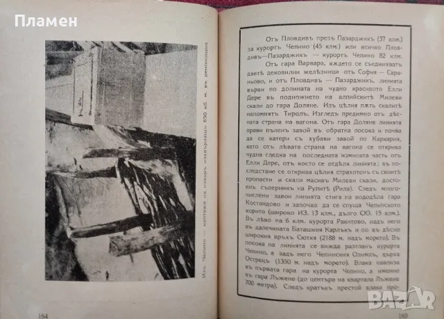 Водачъ на туриста /1935/, снимка 5 - Антикварни и старинни предмети - 48782126