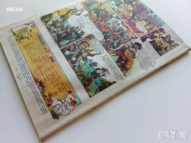 Списание / комикс "Дъга" № 8 - 1982г., снимка 11 - Списания и комикси - 50699935
