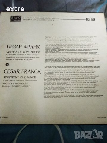 ВСА 1926 - Цезар Франк. Симфония в ре минор, снимка 2 - Грамофонни плочи - 37778442
