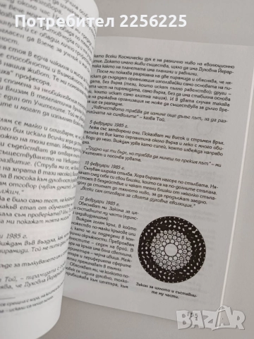 Свръхсетивно познание, снимка 9 - Специализирана литература - 55789096