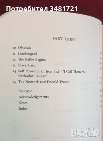 Русия - политика, общество, история, тенденции - 8 книги, снимка 6 - Художествена литература - 52509394