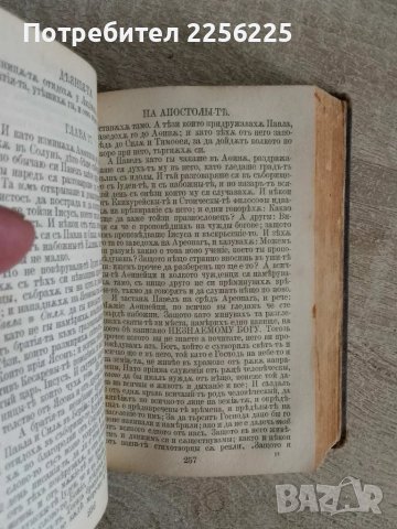 Новий завъть и псалтирь 1900/1897г, снимка 8 - Други ценни предмети - 48352610
