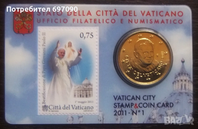 Ватикана - 50 цента 2011