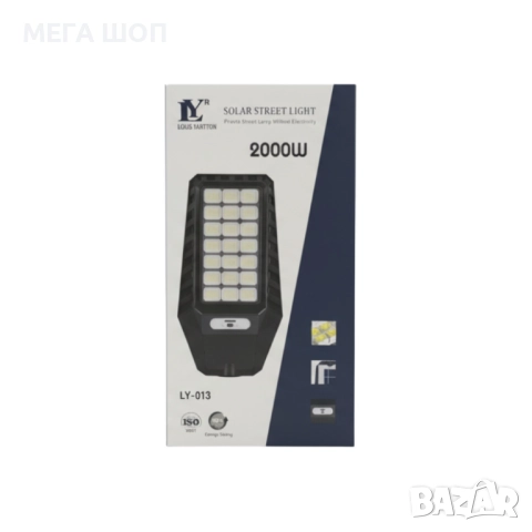 Соларна улична лампа Louis Yartton LY 1200W / 1600W / 2000W – мощно осветление без електричество