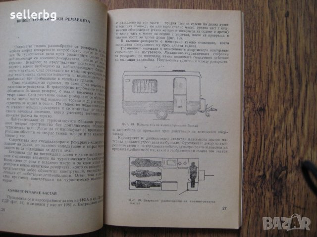 Туристически багажни ремаркета - книга със съвети и инструкции - 1984, снимка 2 - Специализирана литература - 29635730