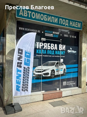 RENT AND GO - Автомобили под наем в град Плевен, снимка 10 - Rent a car - 54156644