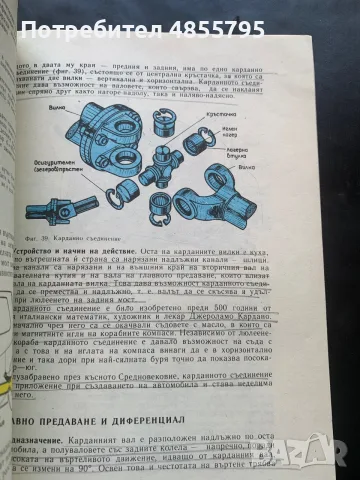 учебник „Устройство на автомобила за 10. клас“ с автор Н. Попов, , снимка 2 - Учебници, учебни тетрадки - 55800657
