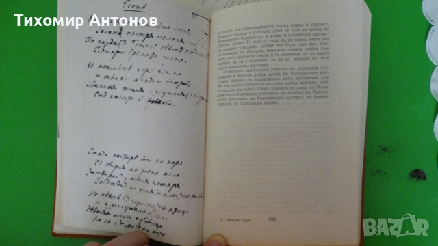 Емил Георгиев - Найден Геров, снимка 8 - Художествена литература - 52309816