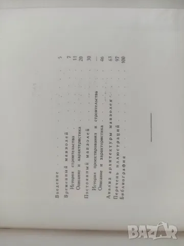 Продавам книга "Архитектура мавзолея Ленина .Н. Стоянов, снимка 4 - Специализирана литература - 48481467