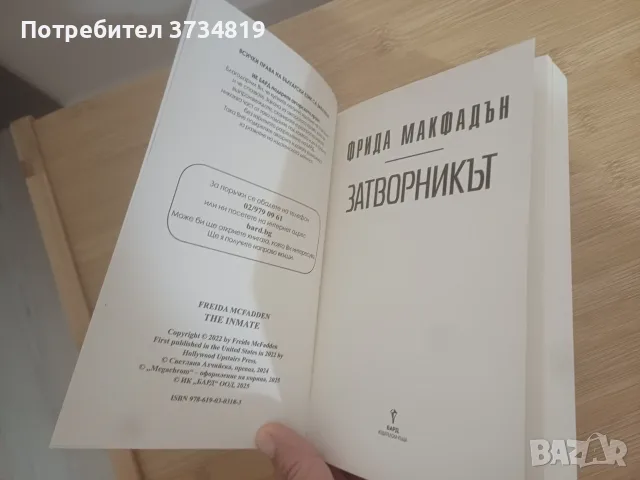 Фентъзи книги за размяна или продажба (Пиърс Браун и Фрида Макдафън), снимка 11 - Художествена литература - 55886535