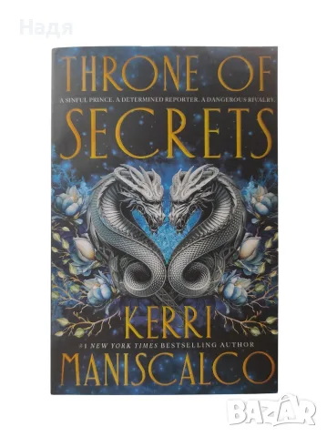 Книга на английски език- Throne of Secrets- Kerri Maniscalco