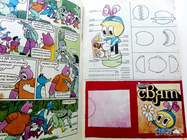 Списание / комикс "Чуден свят" 1- 1980г., снимка 4 - Списания и комикси - 54027709
