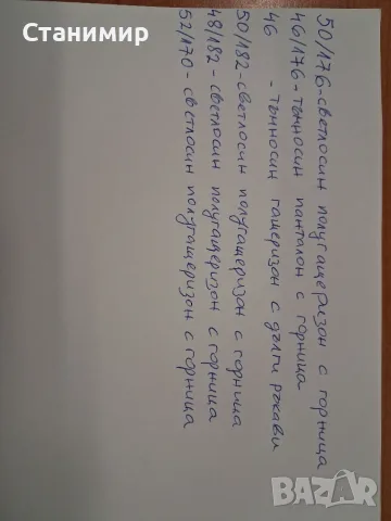 Мъжки,нови,работни гащеризони,с горници,7 евро бр.