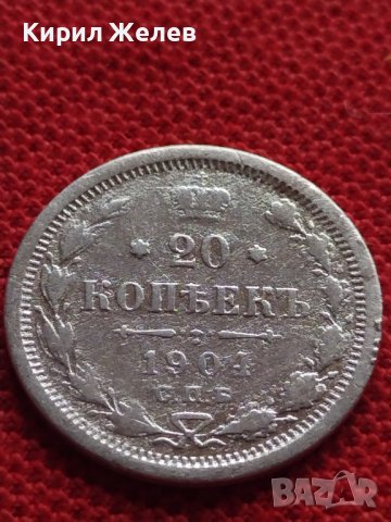 СРЕБЪРНА МОНЕТА 20 копейки 1904г. Русия Император Николай ll за КОЛЕКЦИОНЕРИ 26352, снимка 3 - Нумизматика и бонистика - 39184350