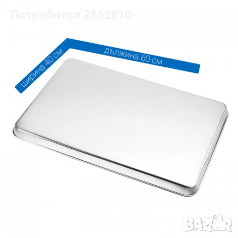 Алуминиеви тави за закуски 60/40см. 2 Модела! ХИТ Цена 18лв/9,20€, снимка 6 - Обзавеждане на кухня - 38339696