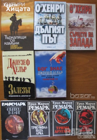 Удхаус;Дж.Стайнбек;Н.Робъртс;Кларк;Кунц;Л.Дънам;Д.Стейн;Д.Стийл;Маркес;Хосейни;О'Хенри;Ремарк;Хелър , снимка 11 - Художествена литература - 23560735