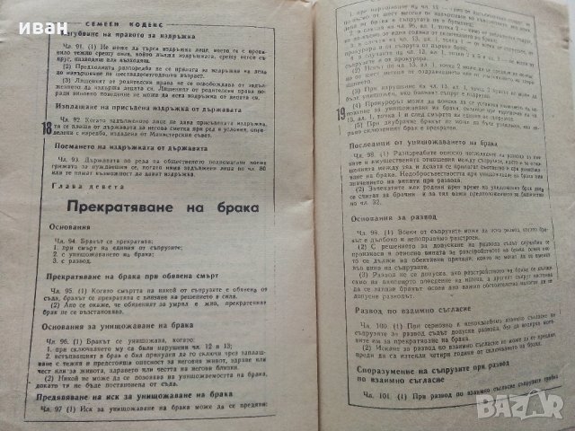 Семеен кодекс - проект - 1984г., снимка 8 - Други ценни предмети - 32026281