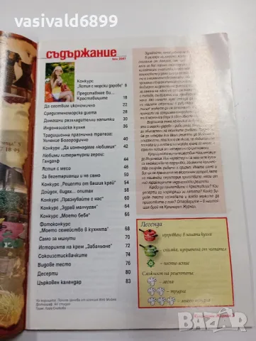 Лот от три списания , снимка 14 - Списания и комикси - 49436437