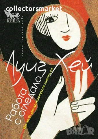 Работа с огледало