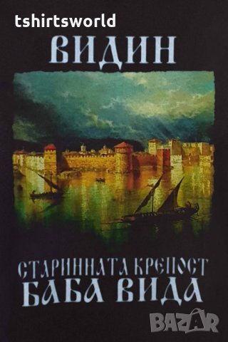 Нов мъжки суичър с дигитален печат крепостта "Баба Вида, Видин, снимка 10 - Суичъри - 31819819