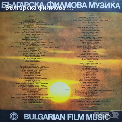Българска Филмова Музика - ВТА 11917 – ВТА 11918 (двоен албум) нови грамофонни плочи Балкантон, снимка 2 - Колекции - 47656580
