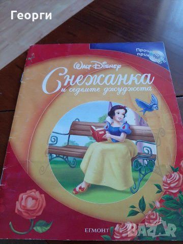 Снежанка и седемте джуджета Егмонт Walt Disney, снимка 1