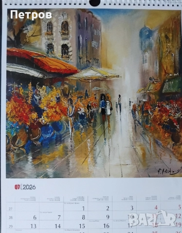 Луксозен календар ЖИВОПИС Павел Митков 2026, снимка 8 - Картини - 52750785
