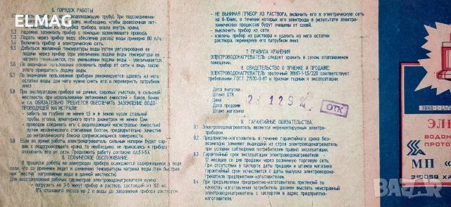 ПРОТОЧЕН ВОДОНАГРЕВАТЕЛ- ДУШ   МП ,,АККОРД'', снимка 7 - Друга електроника - 56135429