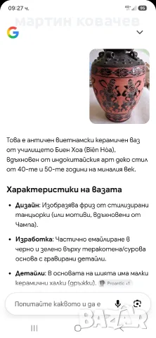 антична виетнамска ваза , снимка 3 - Вази - 56148988