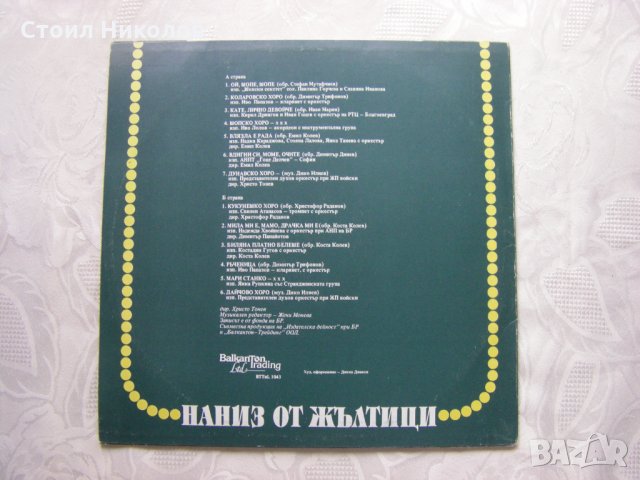 ВТТнL1043 - Наниз от жълтици - Песни и хора, снимка 3 - Грамофонни плочи - 31851161