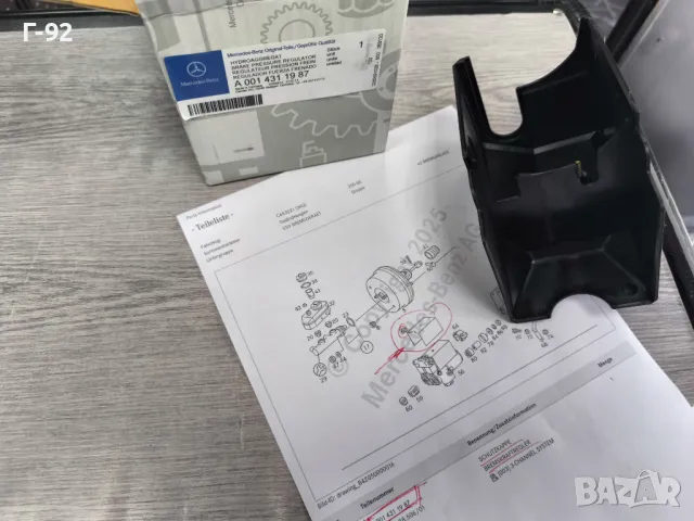 A0014311987**NEU**MERCEDES-BENZ**ABS**Капак за ABS агрегат**, снимка 4 - Части - 50307214