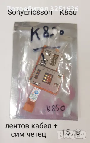 Подклавиатура за SonyEricsson C902,G700,K850,W550,W595,W610,W810,W850,W910,W960,S500i,C510,C902, снимка 4 - Резервни части за телефони - 50223604