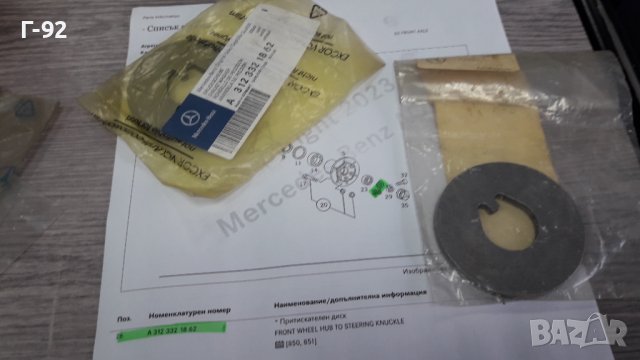 A3123321862**NEU**MERCEDES-BENZ**LKW**ШАЙБА СПЕЦИАЛНА ЗА ПРЕДНАТА ГЛАВИНА**