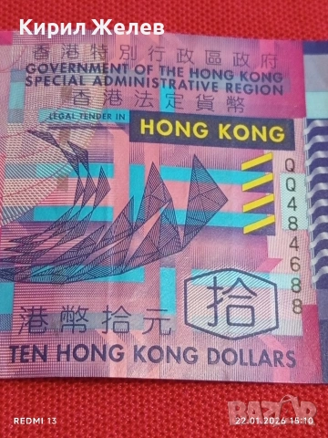 Рядка банкнота ХОНГ КОНГ много красива за КОЛЕКЦИЯ ДЕКОРАЦИЯ 53245, снимка 2 - Нумизматика и бонистика - 53189320