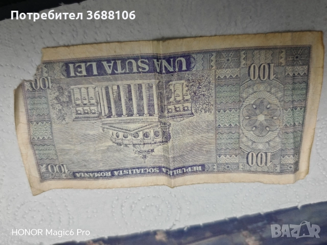 Продавам стари български,румънски и руски банкноти!, снимка 18 - Колекции - 52982987