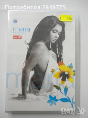 ДВД Мария Best Video Selection 1ч, снимка 1 - DVD дискове - 31727263