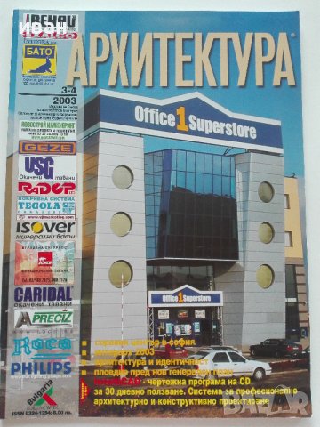 Списание "Архитектура", снимка 13 - Списания и комикси - 40372934