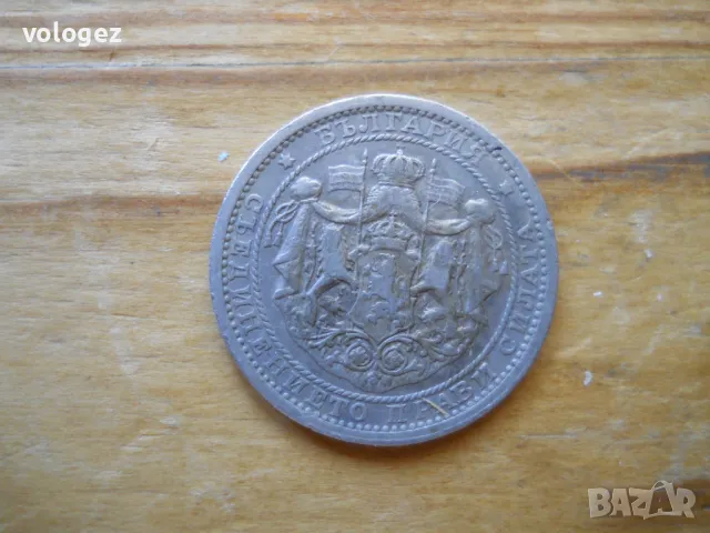 монети - България, снимка 14 - Нумизматика и бонистика - 49413047